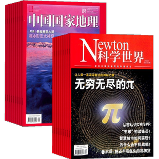 科学世界+中国国家地理  2026年3月起订 1年共24期 杂志铺 自然旅游地理知识 人文景观期刊科普百科全书课外阅读