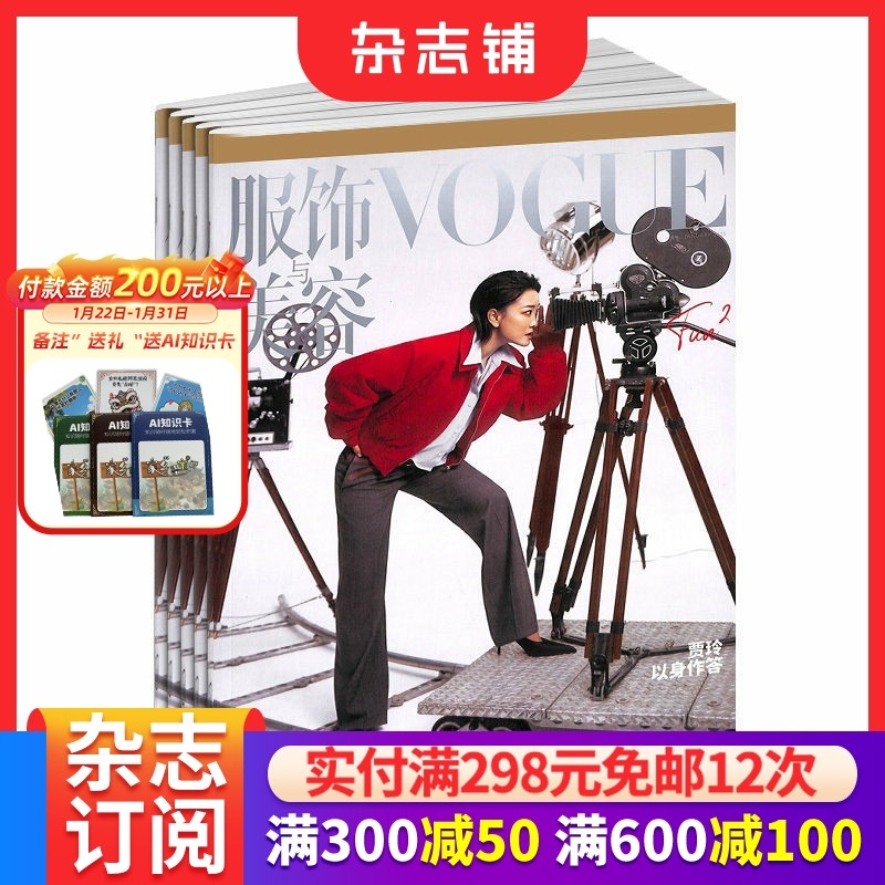 VOGUE服饰与美容杂志 杂志铺 2026年1月起订 1年共12期 时尚达人服装搭配 美容护肤 美体塑形 时尚娱乐期刊订阅 全年订阅