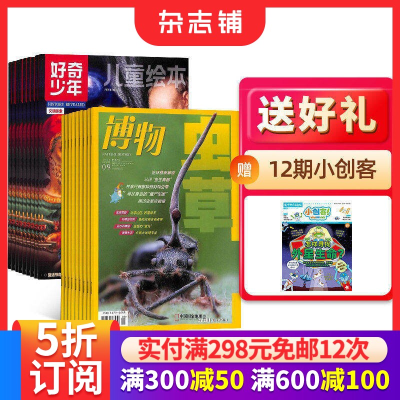 好奇少年（原奇点科学）+博物杂志 2026年5月起订 1年共24期 杂志铺 9-18岁中小学生科普百科课外阅读图文并茂期刊书籍