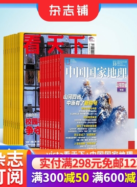 vista看天下+中国国家地理组合杂志全年订阅 2026年1月起订 杂志铺 时政热点 新闻评论期刊杂志 时事报道书籍