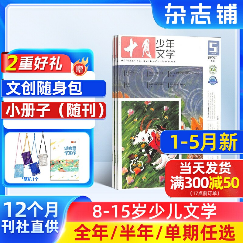 4-11月新【送好礼】十月少年文学杂志 2026/25半年/全年/季度/单期订阅杂志铺旗舰店儿童文学小学生中高年级课外阅读书籍期刊订阅