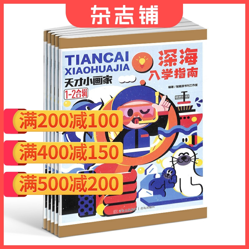 天才小画家杂志艺术创意游戏书
