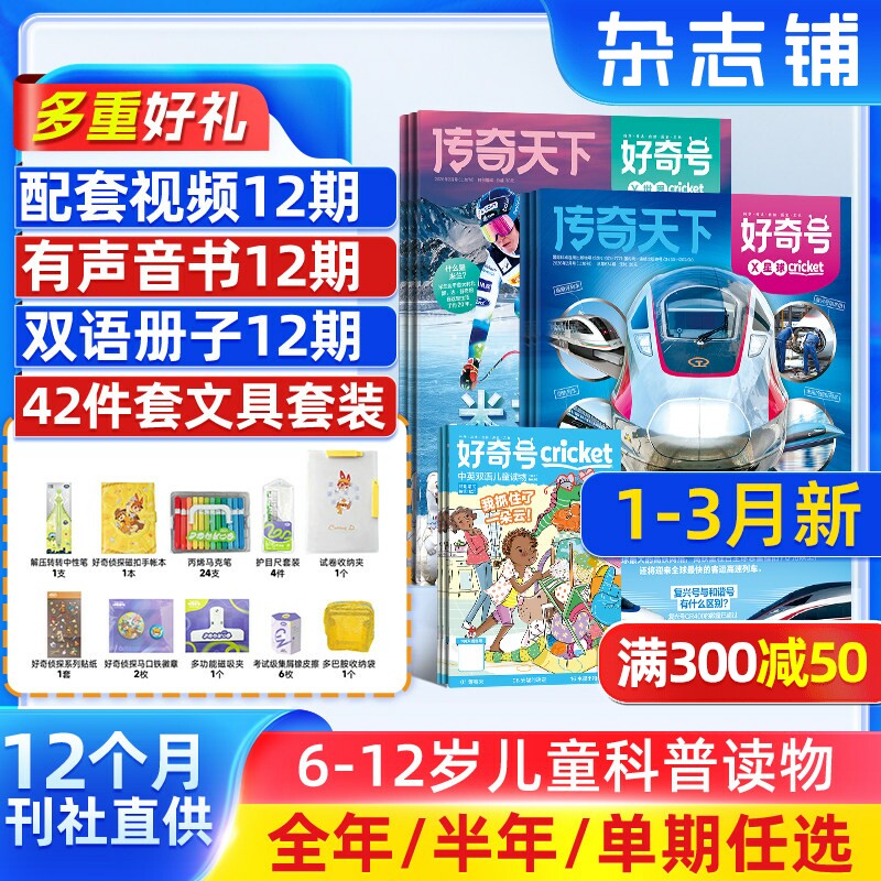 1-3月新 好奇号杂志2026/25半年/全年订阅杂志铺Cricket Media版权中英双语6-12岁青少年科普百科小学生通识教育送双语册/音频