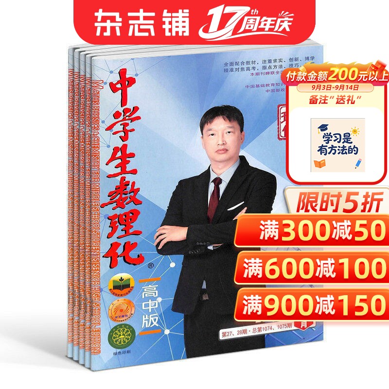 中学生数理化高中理化版原高考理化版 2027年1月起订 1年共12期 考点解读高中数学学习辅导期刊杂志 杂志铺