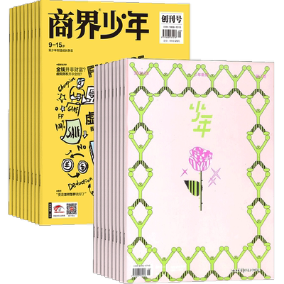 商界少年（1年共12期）+少年新知（1年共12期）杂志组合 2026年1月起订 杂志铺  9-16岁小学生课外阅读 少年财商启蒙期刊杂志