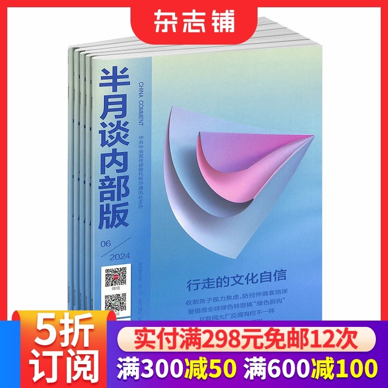 半月谈内部版杂志 2026年1月起订 杂志铺订阅 1年共12期 时政社会国策解读资讯国考公务员申论考试范文参考资料期刊书籍,书籍/杂志/报纸,期刊杂志,淘宝优惠券,粉丝福利购,淘宝优惠卷