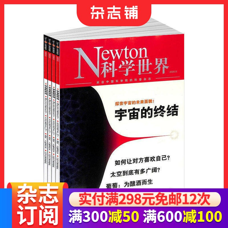 newton科学世界杂志 杂志铺 2026年7月起订 半年共6期 杂志订阅 综合性科普期刊 科学常识普及期刊书籍 杂志铺