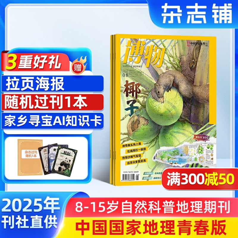 博物杂志小学生自然科普
