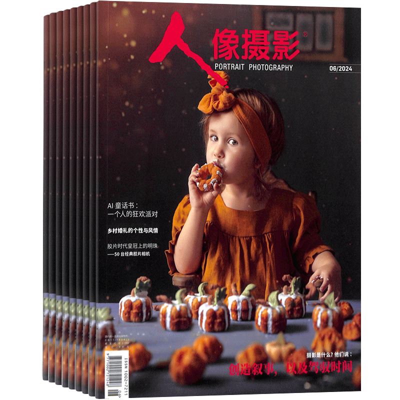 人像摄影上半月刊杂志订阅 2026年1月起订 1年共12期 杂志铺 全年订阅 摄影摄像期刊杂志 摄影技术书籍 摄影器材