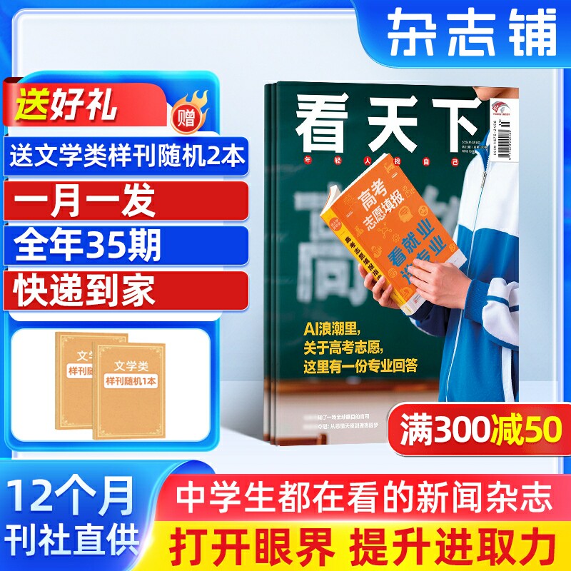 【一月一发】vista看天下杂志 杂志铺 2026年7月起订阅 共35期 中国时事新闻热点资讯政治商业财经社会热点科技时尚娱乐