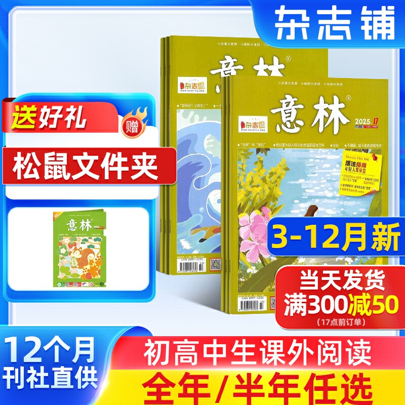 3-12月新【送好礼】意林杂志 2026/25半年/全年订阅杂志铺旗舰店 青年文学读者文摘作文素材青少年版初高中高考作文期刊订阅