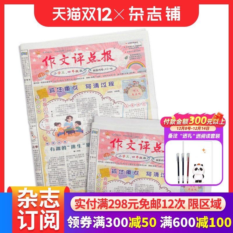 作文评点报小学三四年级版