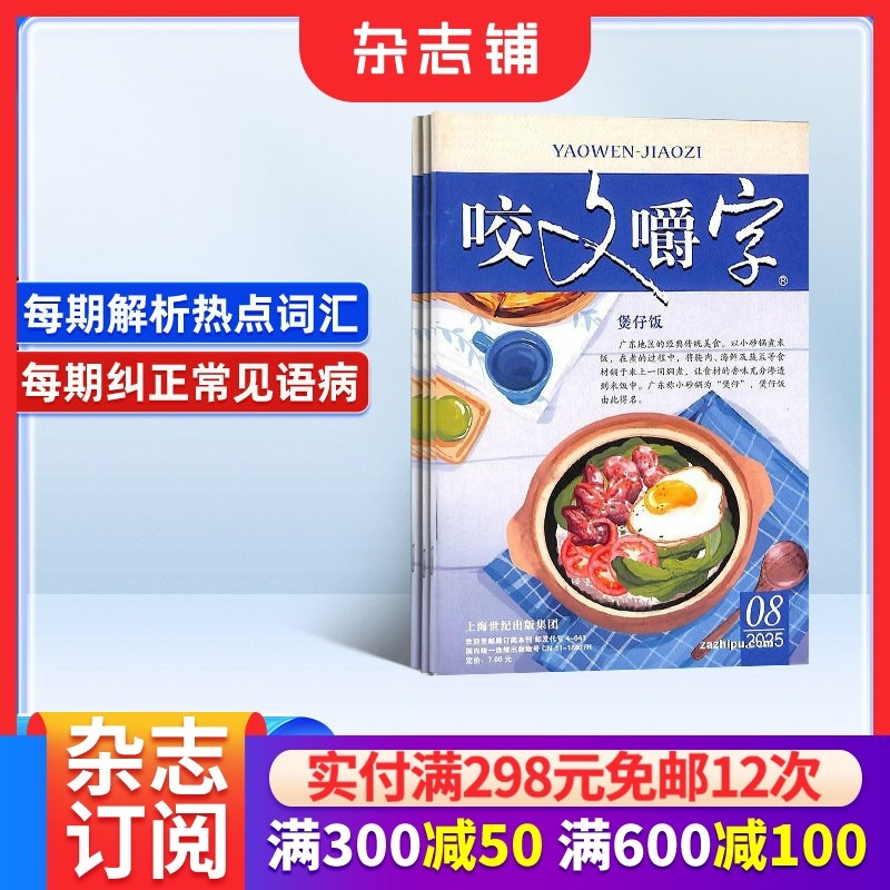 咬文嚼字杂志订阅 杂志铺 2026年1月起订订阅 共12期 汉语错别字发音纠正文学爱好者中国名家经典文学读物人文历史文摘期刊书籍,书籍/杂志/报纸,期刊杂志,淘宝优惠券,粉丝福利购,淘宝优惠卷
