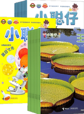 0~8岁幼儿益智科普杂志组合