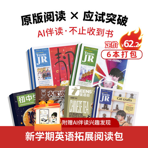 6-15岁新学期语数英全科学习杂志套装 21世纪英语报/英语街/大家说英语 小学初中英语拓展大语文积累AI伴读读写科普资料包Z 杂志铺