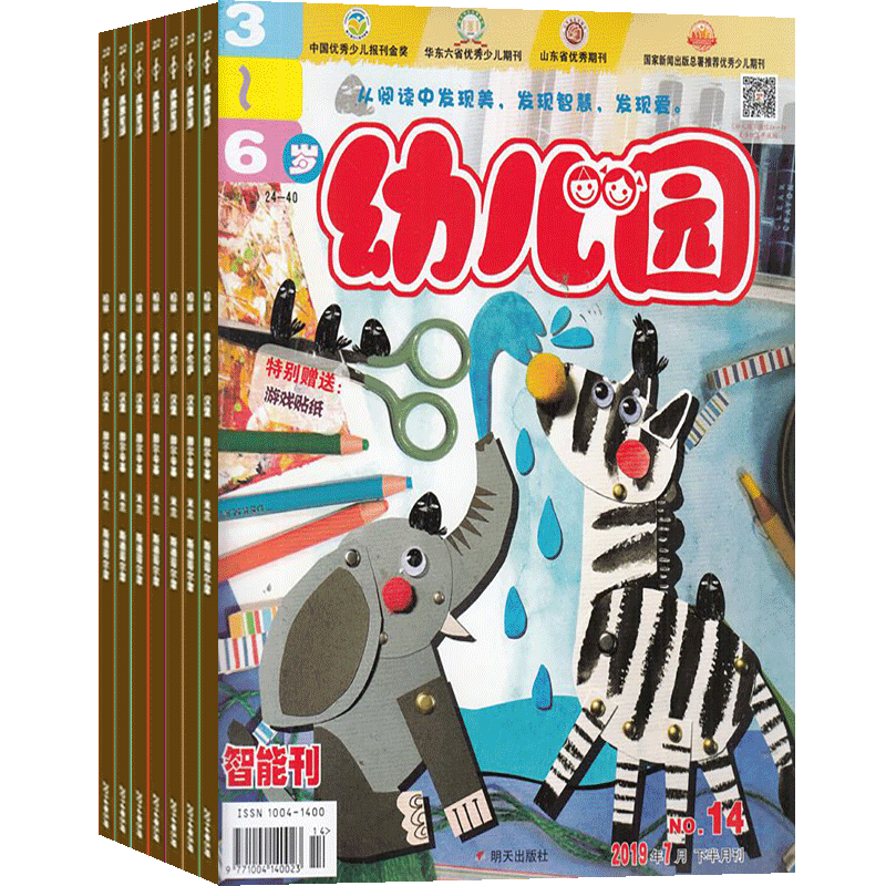 幼儿园杂志+阿毛手工盒子