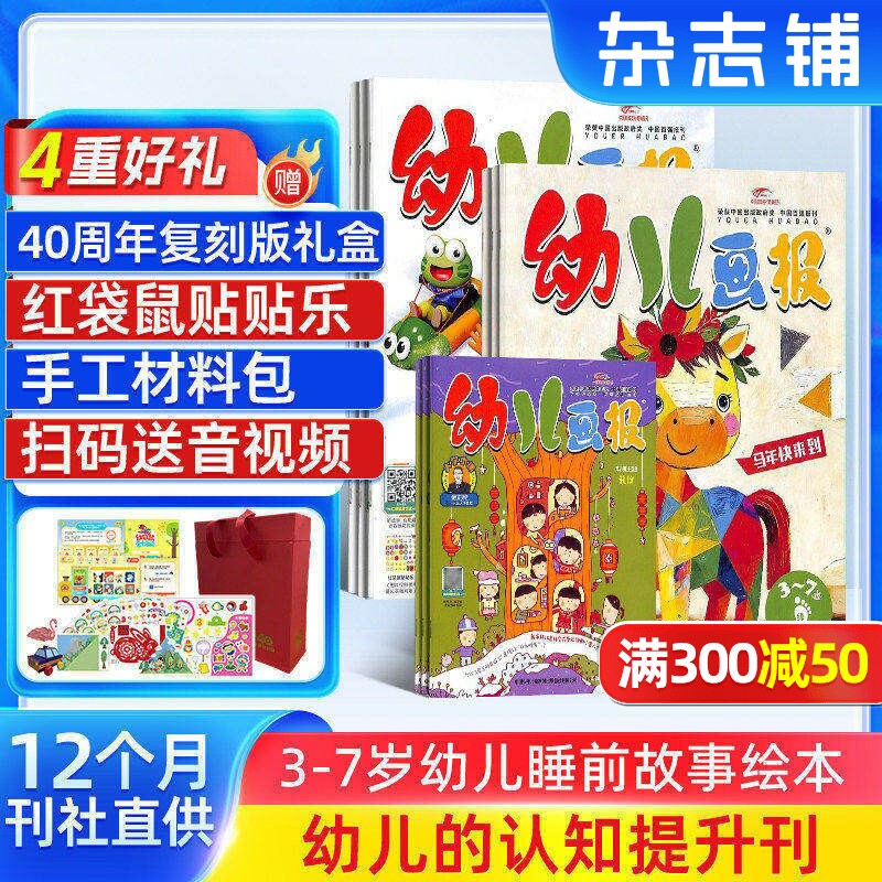 【送好礼】幼儿画报杂志2025/26半年/全年订阅杂志铺旗舰店3-7岁幼儿科学馆婴儿画报早教启蒙嘟嘟熊睡前绘本故事书
