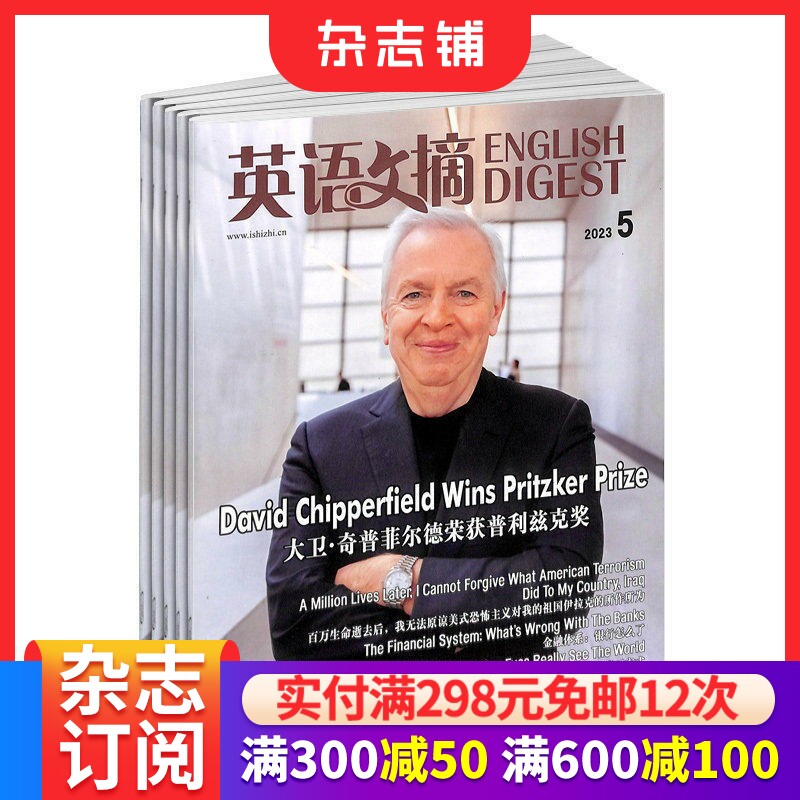 包邮 英语文摘杂志订阅 2026年6月起订 1年共12期 大学生中英双语学习阅读四六级考研英语刊物 外语工具书期刊期刊杂志 杂志铺