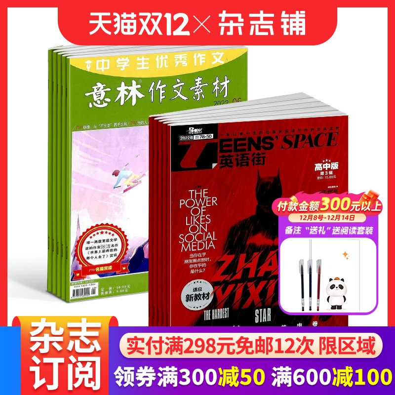 意林作文素材（1年共24期）+英语街高中版（1年共12期）杂志组合 2026年一月起订 杂志铺 中高考作文素材语文写作英语学习辅导