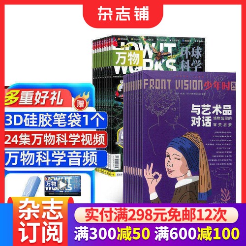 少年万物杂志组合阅读书籍