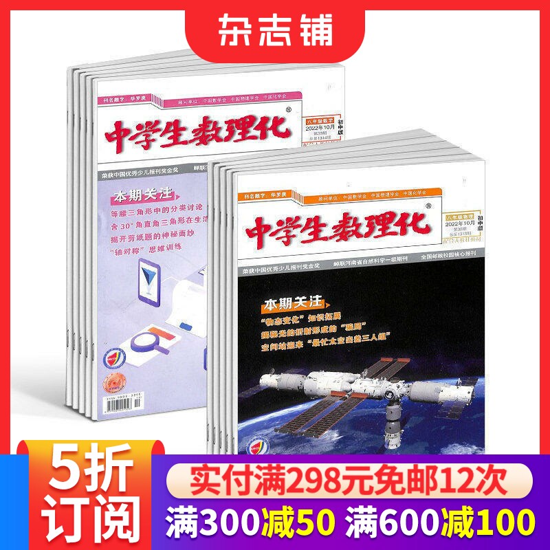 【全年预订】中学生数理化八年级数学+中学生数理化八年级物理杂志 2026年7月起订 全年订阅 1年共12期 初中生学习辅导书籍