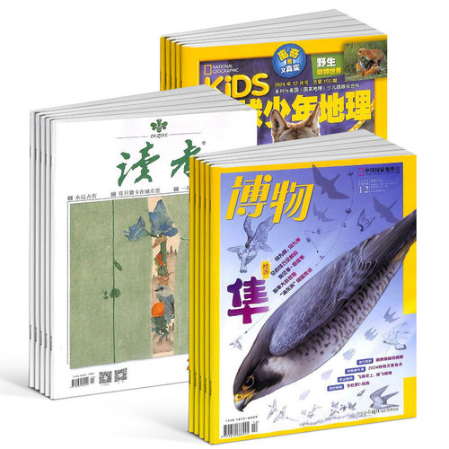 博物+读者+环球少年地理全年订阅