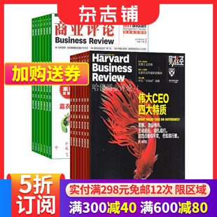 哈佛商业评论 商业评论 财经商业 全年订阅 杂志铺 1年12期 组合杂志 2024年7月起订 管理