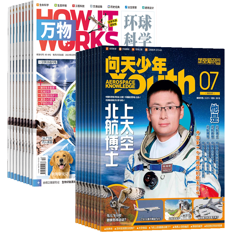 问天少年+万物杂志组合