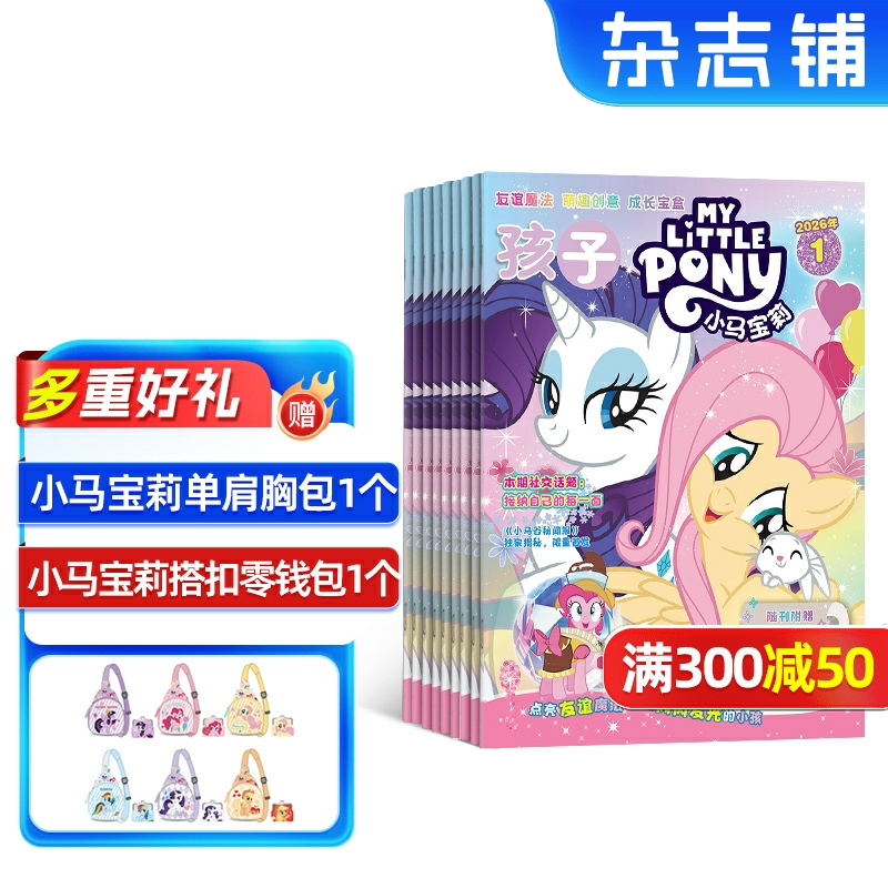 友谊是魔法 生动培养 儿童社交能力