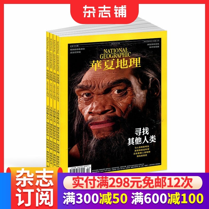 华夏地理杂志 杂志铺 2026年1月起订 1年12期 旅游地理 人文地理旅游期刊书籍 旅游杂志订阅
