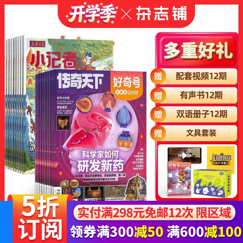 新华月报小记者+好奇号杂志 2026年1月起订1年共24期全年订阅 6-12岁小学生高品质阅读自然科普书籍 杂志铺