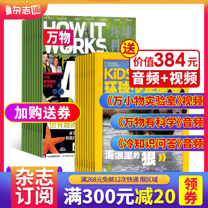 °üÓÊÍòÎï+»·ÇòÉÙÄêµØÀíKiDS ÔÓÖ¾×éºÏ2021Äê5ÔÂÆð¶©¹²24ÆÚ ÔÓÖ¾ÆÌ È«Äê¶©ÔÄÇàÉÙÄê¿ÆÆÕ°Ù¿ÆÈ«ÊéÖÐСѧÉú¿ÎÍâÔĶÁ¿ÆÑ§Êé¼®