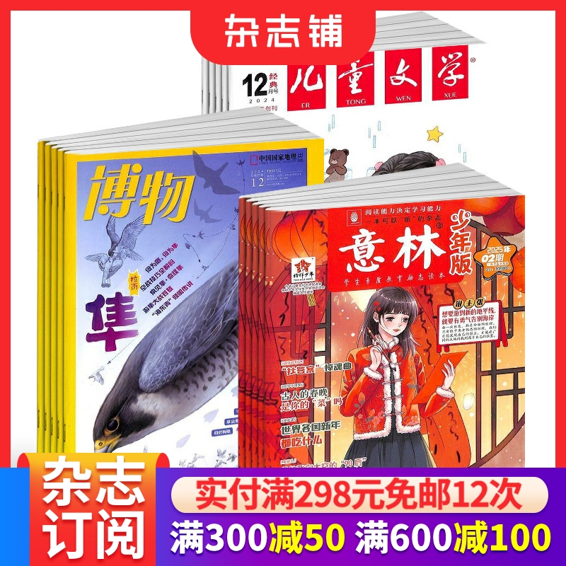 博物7-15岁中小学生课外阅读