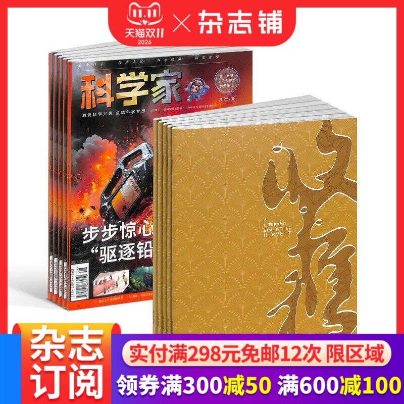 【预售27年】收获组合任选 1年订阅好奇号/万物/科学家/博物/奇想岛/好奇少年/商界少年/知识星球/问天少年杂志铺