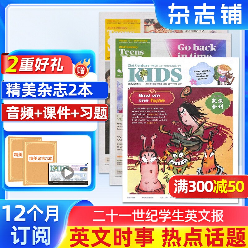 【送好礼】二十一世纪学生英文报小学/初中/高中版2027/26/25年春秋季学期订阅英语周报学生杂志少儿画刊21世纪享团购优惠杂志铺