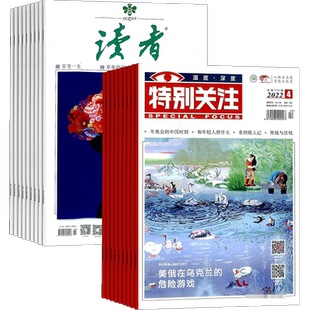 读者+特别关注杂志组合  2026年一月起订 全年订阅 综合新闻文学文摘期刊杂志书籍 杂志铺