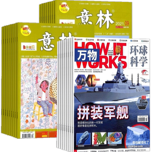 万物+意林杂志组合 2026年四月起订 全年订阅共36期 杂志铺 杂志订阅 青少版科普百科书籍自然科学历史人文 中文版科学