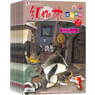 包邮 红树林童趣画报杂志 2026年1月起订 1年共12期 杂志铺 幼儿阅读学习成长心理娱乐全面素质发展 家长培养孩子绘本期刊杂志