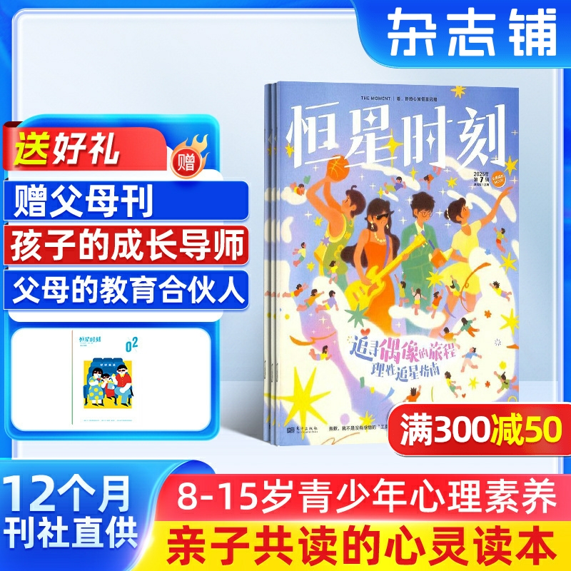 恒星时刻杂志青少年心理成长