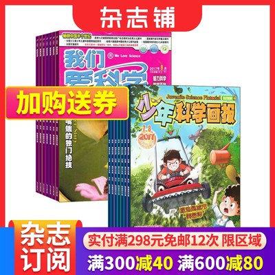 中小学生课外阅读少儿科普期刊