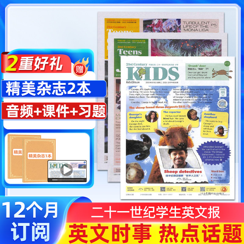 【送好礼】二十一世纪学生英文报小学/初中/高中版 4-6年级现货20期送课程卡+音频2-6月21-40期21世纪杂志铺