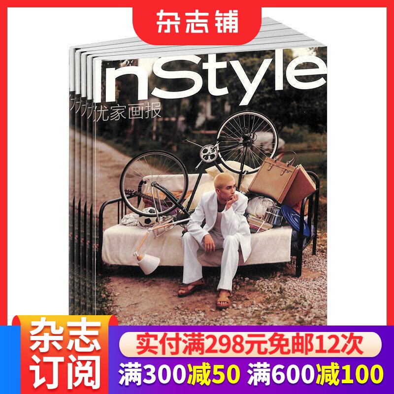 优家画报杂志订阅 2026年7月起订全年订阅 1年共15期 时尚娱乐期刊杂志 时尚生活周刊 家庭生活书籍杂志铺