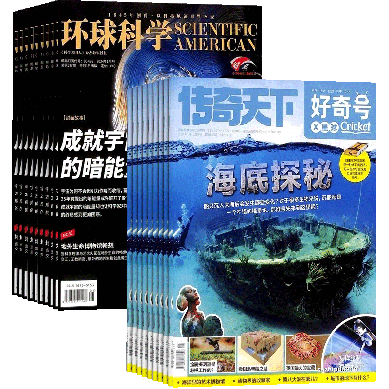 科普百科好奇号+环球科学杂志