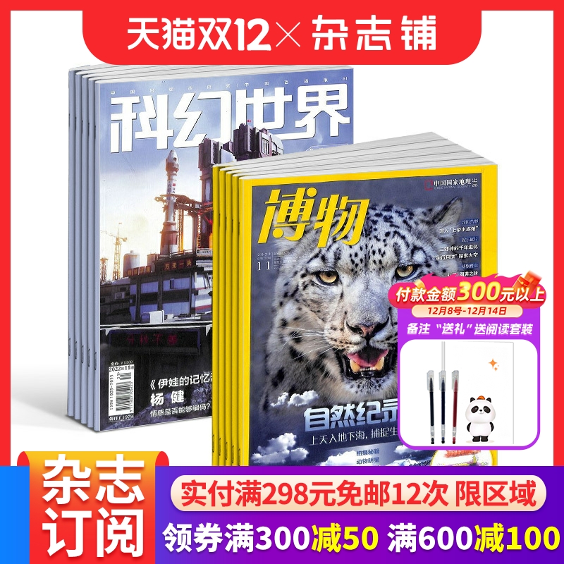 科幻世界+博物自然科学