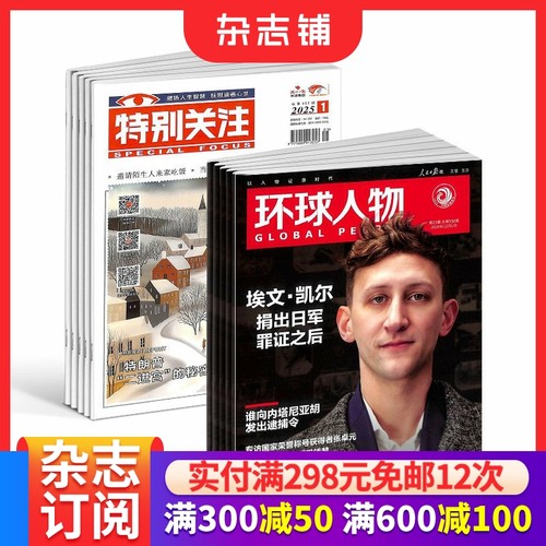 权威人物期刊 解读人生智慧 揭示成功秘诀