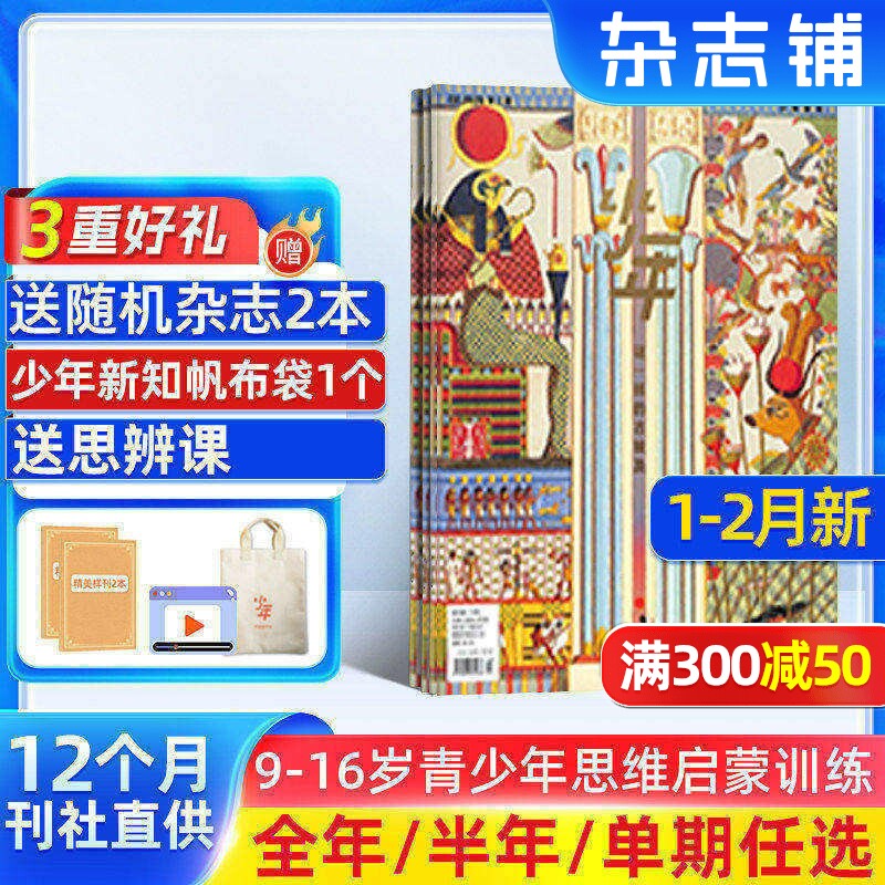 11-12月新【送好礼】少年新知杂志三联生活周刊原创组合2026/25半年/全年/季度/单期订阅杂志铺9-16岁小学生课外阅读思维启蒙书籍