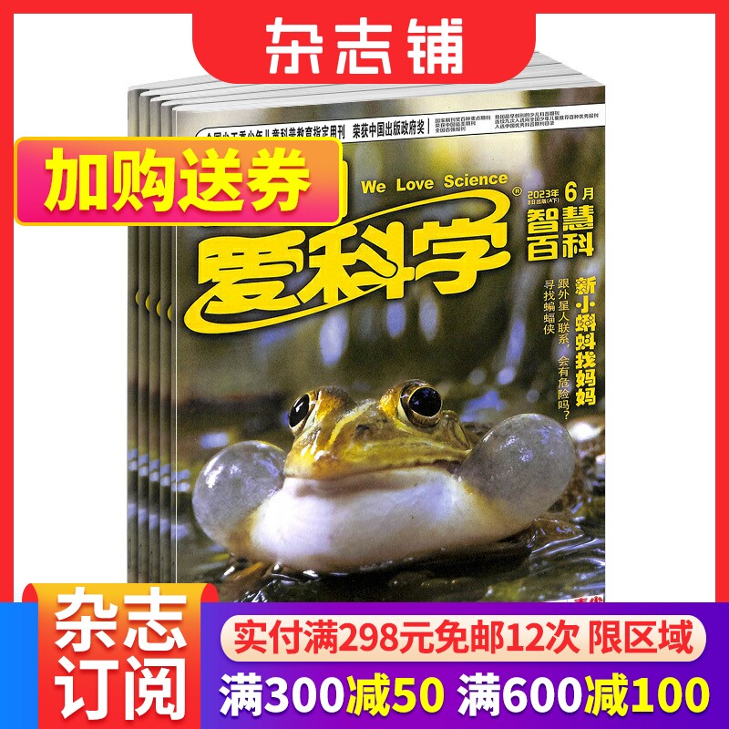【全年预订】我们爱科学少年版杂志 2024年1月起订 共12期 杂志铺 6-12岁小学初中生课外阅读少儿科普魅力科学智慧百科属于什么档次？