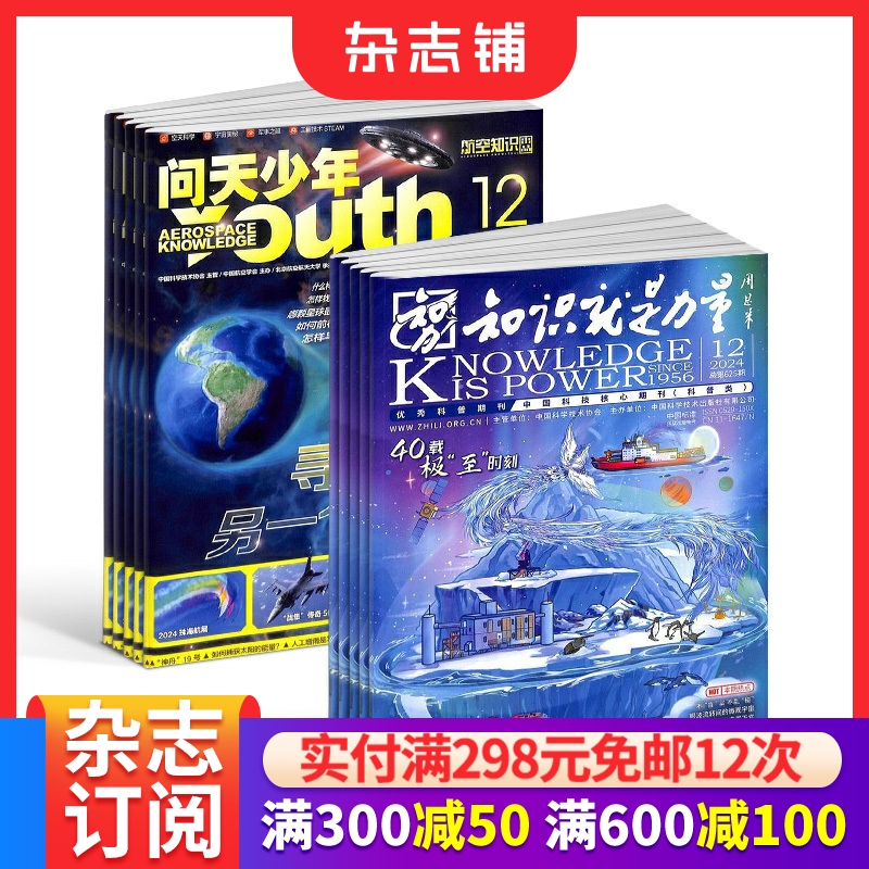 问天少年+知识就是力量杂志