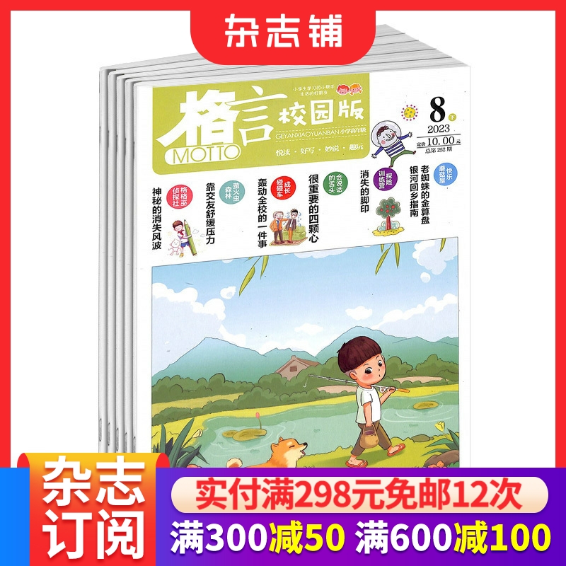 格言校园版杂志课外阅读书籍