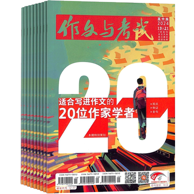 作文与考试高中版杂志订阅